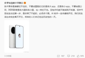 罗永浩点赞字节“豆包手机”肯定探索精神，称 AI 助手遍地开花是历史必然罗永浩点赞字节“豆包手机”肯定探索精神，称 AI 助手遍地开花是历史必然