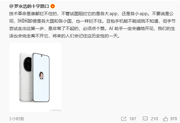 罗永浩点赞字节“豆包手机”肯定探索精神，称 AI 助手遍地开花是历史必然罗永浩点赞字节“豆包手机”肯定探索精神，称 AI 助手遍地开花是历史必然