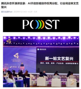 腾讯视频孙忠怀：未来 12 个月，将是 AI 长片涌现的关键窗口期