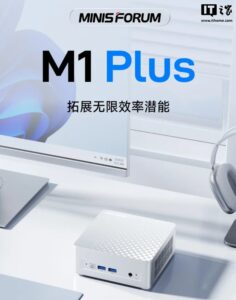 铭凡发布M1 Plus迷你主机：12代酷睿USB4接口，1789元起售