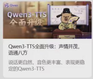 阿里发布Qwen3-TTS，49种音色免费开放