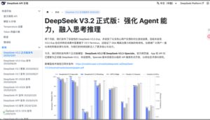 DeepSeek发布V3.2双模型，长文本处理与深度思考显著提升