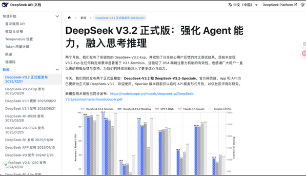 DeepSeek发布V3.2双模型，长文本处理与深度思考显著提升