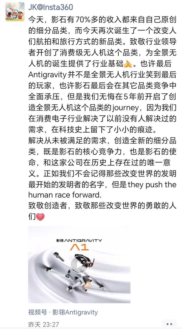 叫板大疆？影石创始人刘靖康谈入局无人机赛道：做好承压准备