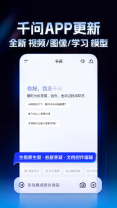 阿里推千问超级App覆盖多场景