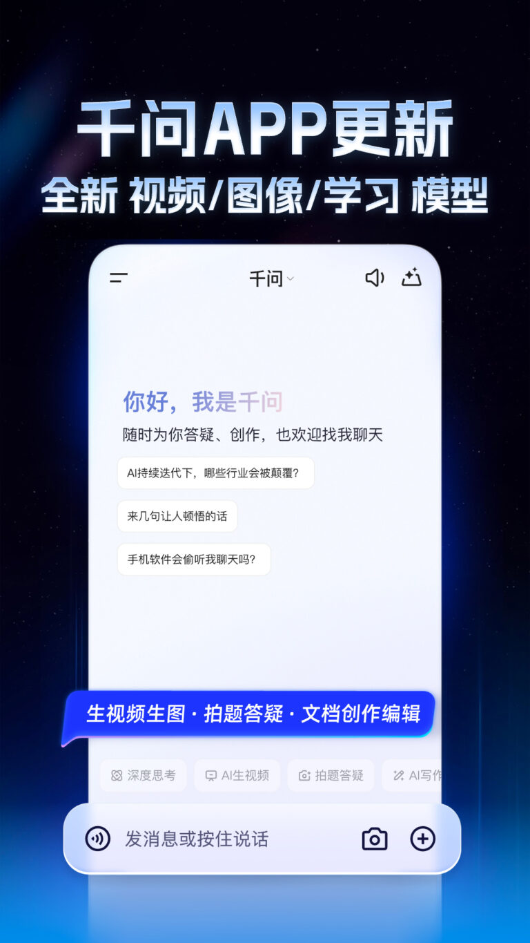 阿里推千问超级App覆盖多场景