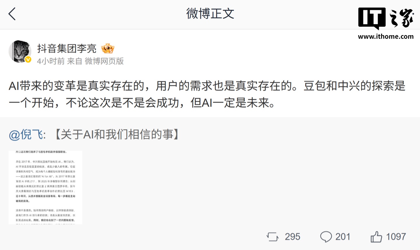 抖音李亮：AI手机探索只是开始