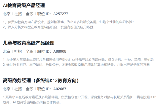 小米进军K12教育，推AI学习产品