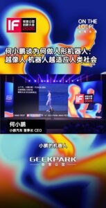 何小鹏：人形机器人更适配人类社会