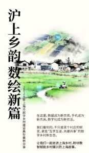 奉贤打造乡村数据服务链