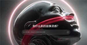 商汤Seko 2.0上线：一句话生成100集连贯动画