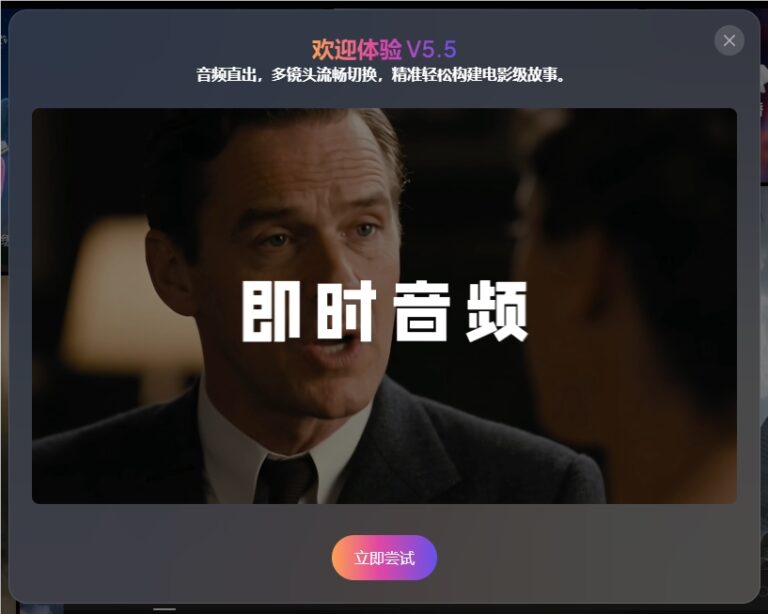 爱诗科技发布多镜头叙事AI视频模型V5.5