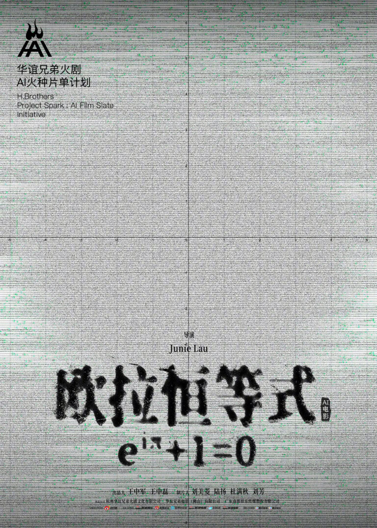 电影《年会不能停！》导演董润年：预估三年之内就能产生工业级的 AI 长片