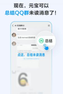 腾讯元宝推QQ群消息智能总结