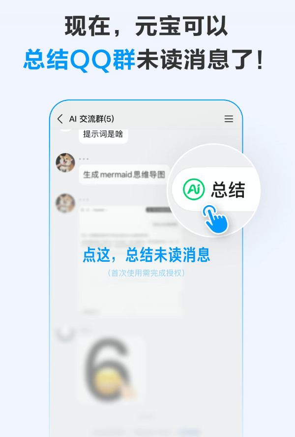 腾讯元宝推QQ群消息智能总结