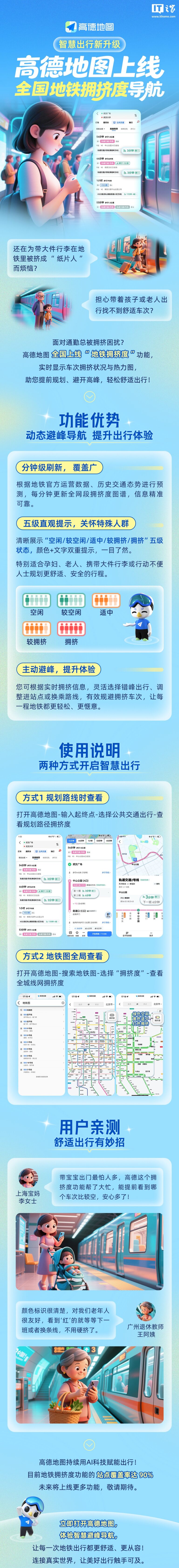 高德地图上线全国地铁拥挤度导航