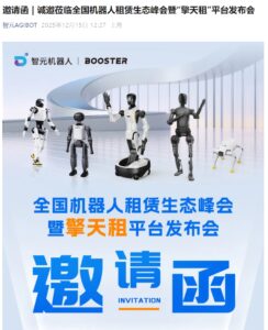 智元推“擎天租”平台，机器人可像充电宝一样租赁