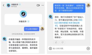 “抖音反诈”上线智能服务，实时对话帮用户识破套路