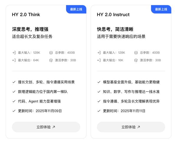 腾讯自研大模型混元2.0发布：多方面能力提升