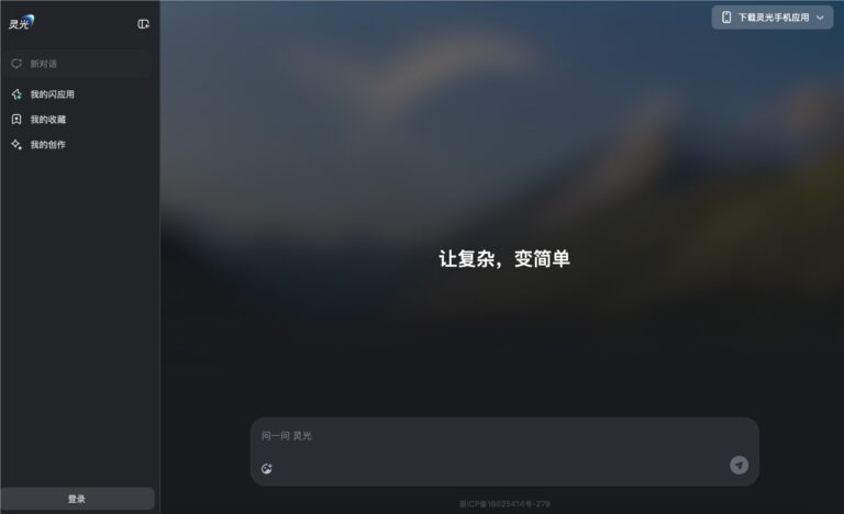 灵光推网页版，多端协同提效
