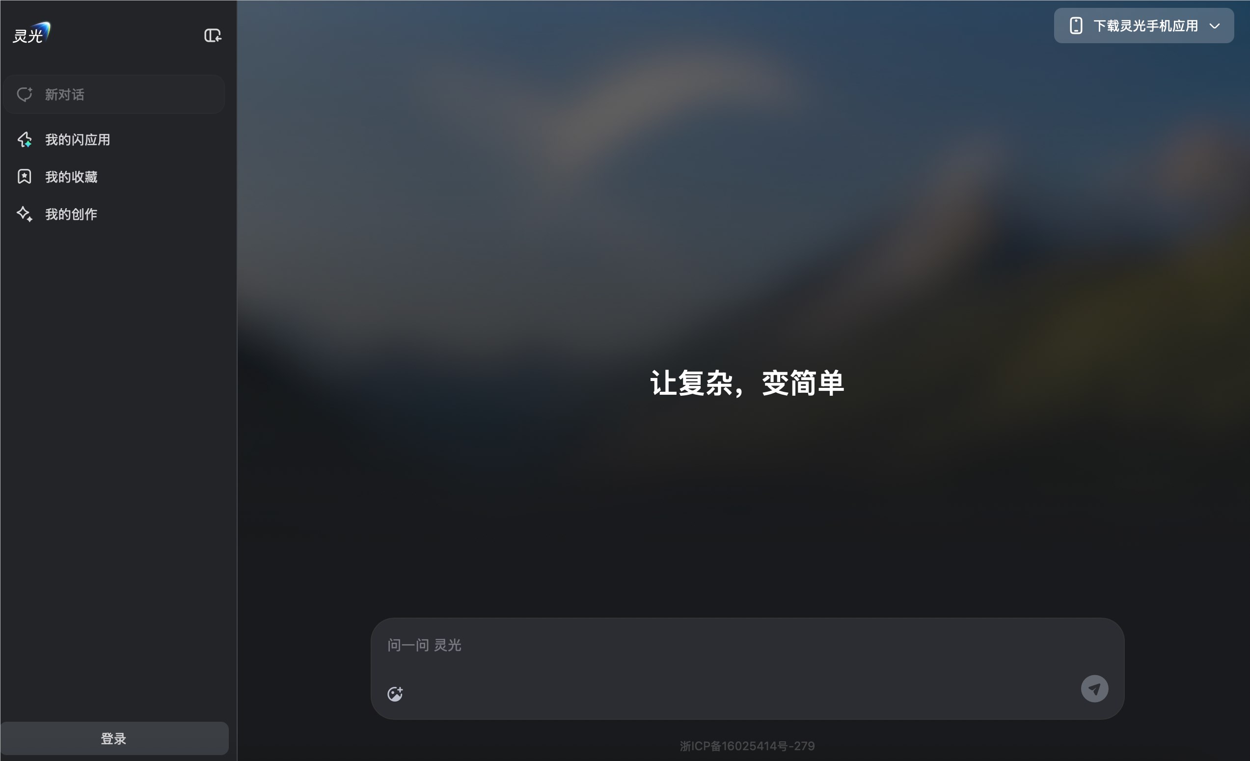灵光推网页版，多端协同提效