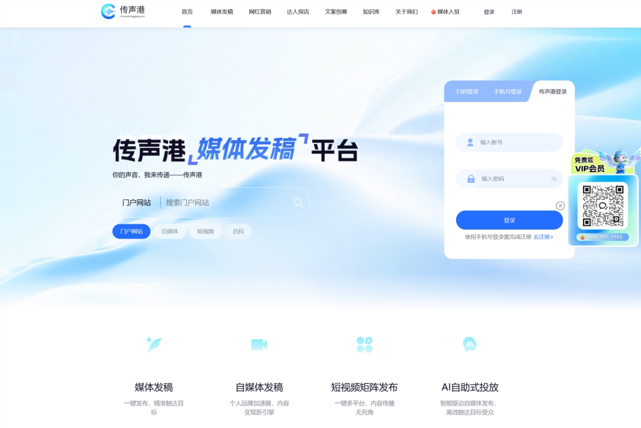 传声港新媒体平台，基于 AI 驱动的综合媒体服务平台